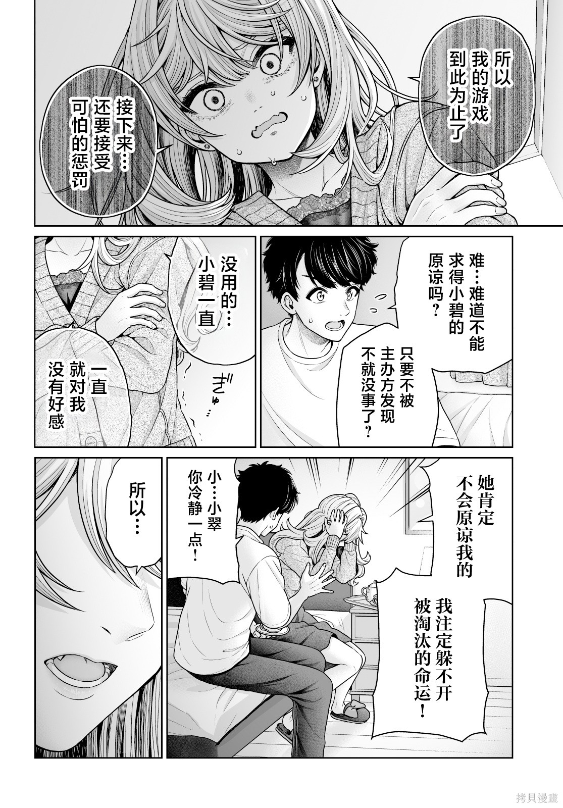 无法逃离辰巳原小姐的爱102话在线观看 - 第18张