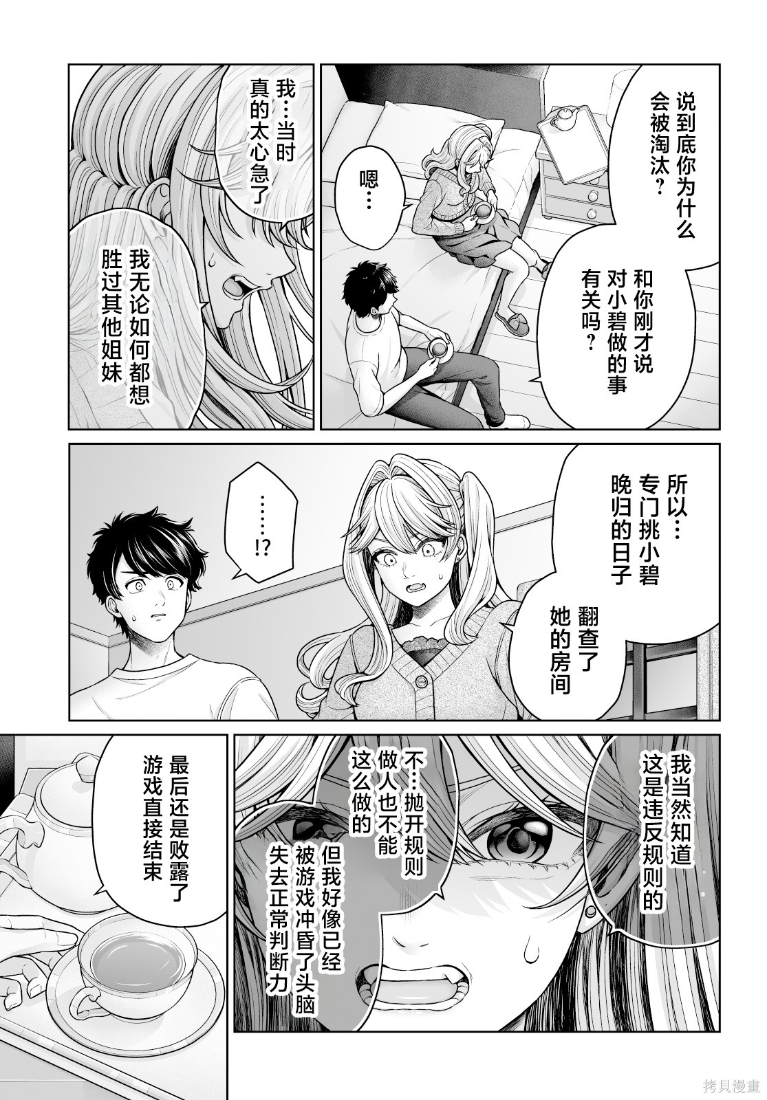 无法逃离辰巳原小姐的爱102话在线观看 - 第17张