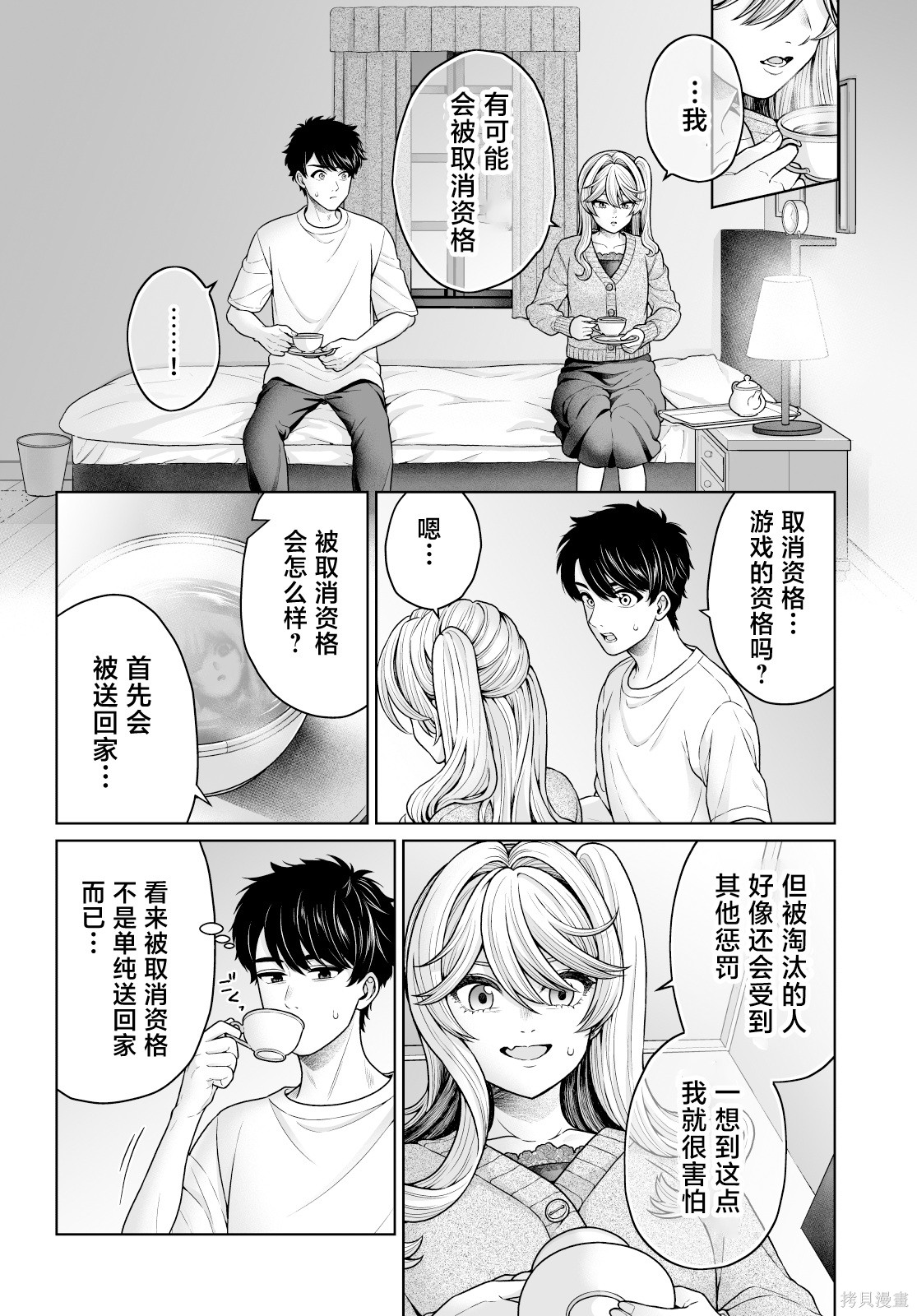 无法逃离辰巳原小姐的爱102话在线观看 - 第16张