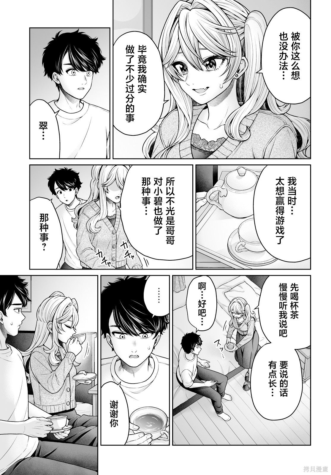 无法逃离辰巳原小姐的爱102话在线观看 - 第15张
