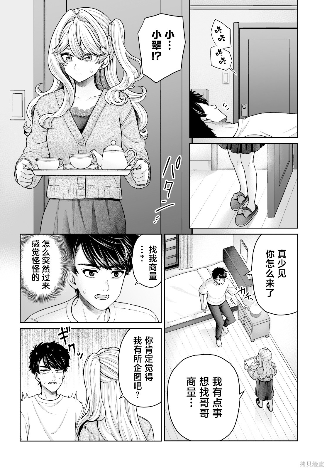 无法逃离辰巳原小姐的爱102话在线观看 - 第14张