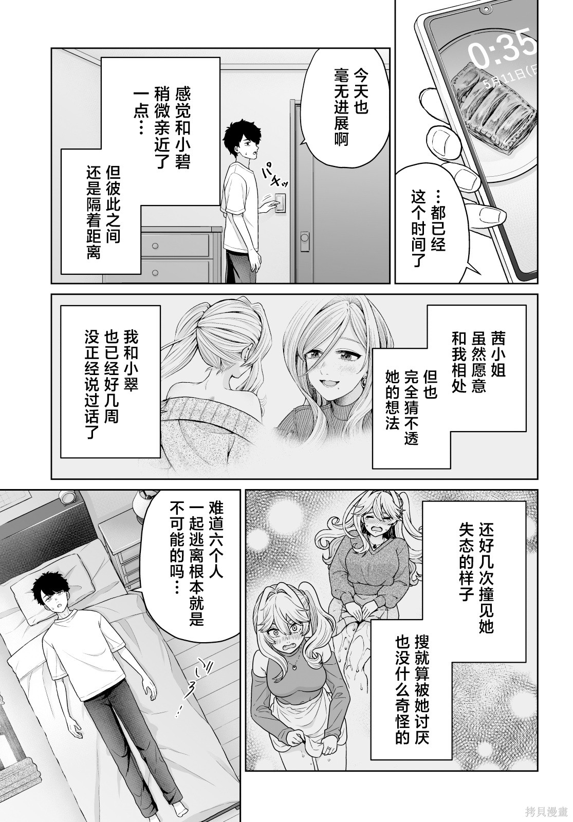 无法逃离辰巳原小姐的爱102话在线观看 - 第13张