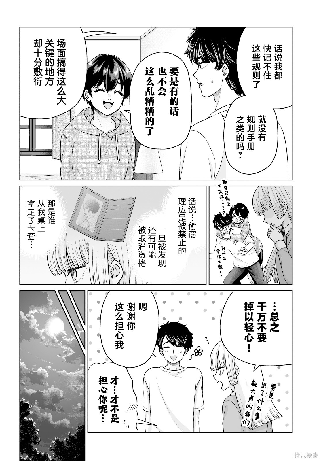 无法逃离辰巳原小姐的爱102话在线观看 - 第12张