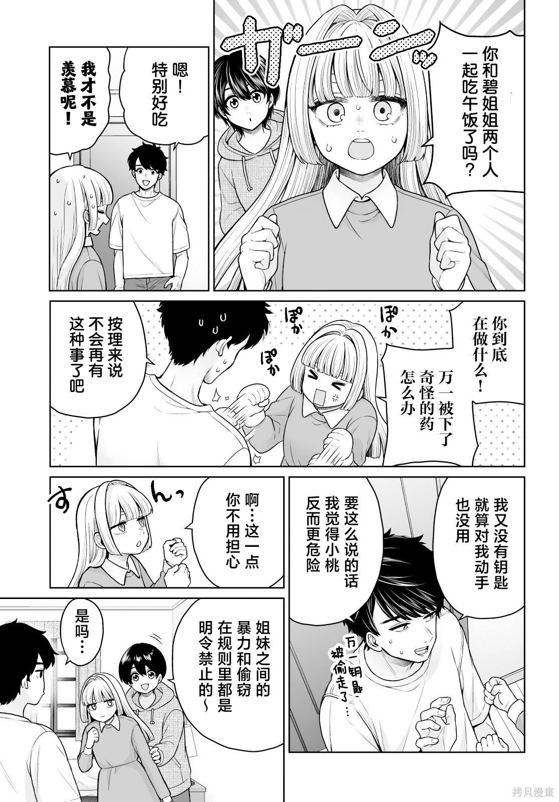 无法逃离辰巳原小姐的爱102话在线观看 - 第11张