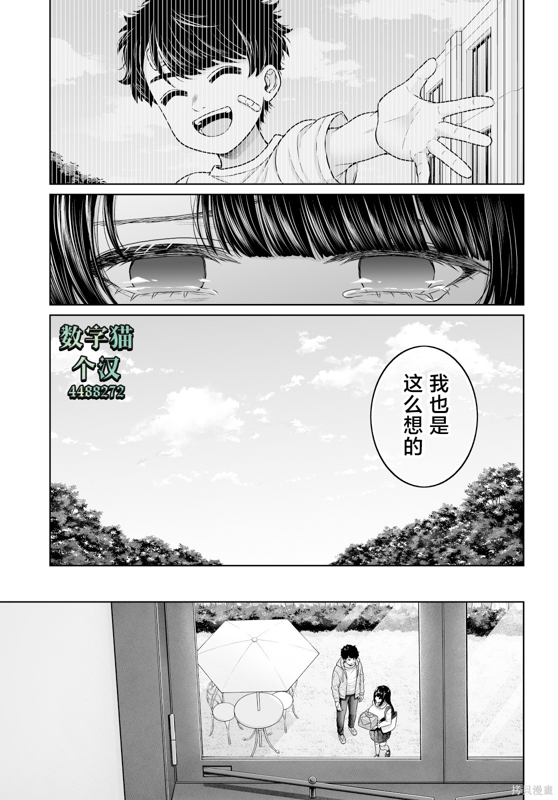 无法逃离辰巳原小姐的爱102话在线观看 - 第9张