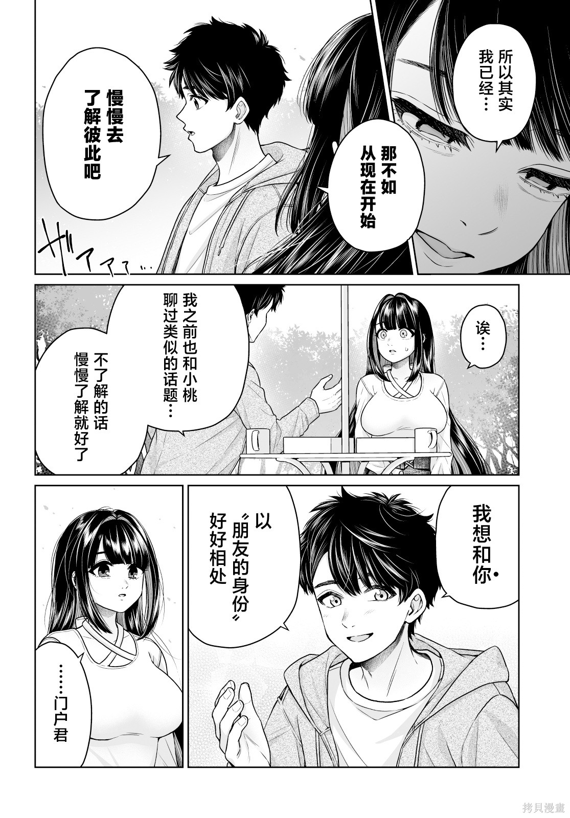 无法逃离辰巳原小姐的爱102话在线观看 - 第8张