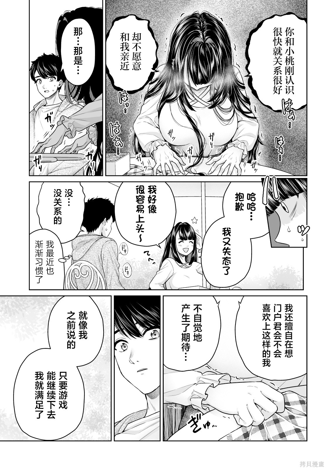 无法逃离辰巳原小姐的爱102话在线观看 - 第7张