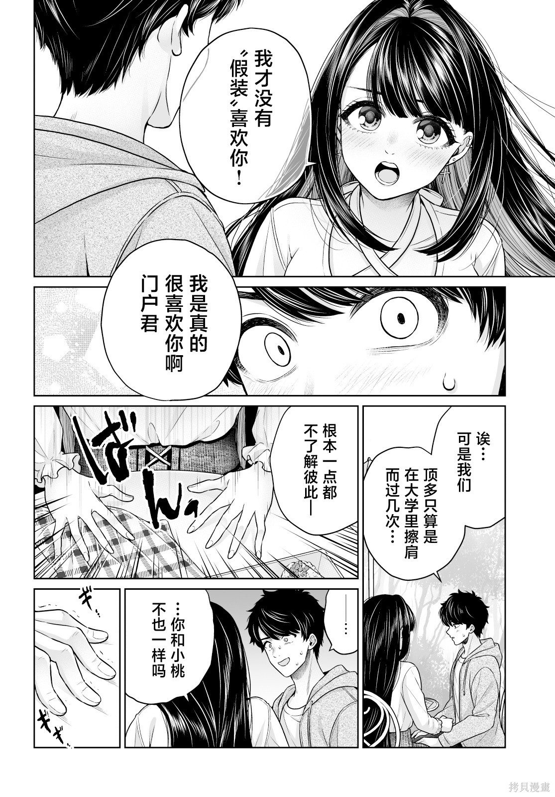 无法逃离辰巳原小姐的爱102话在线观看 - 第6张