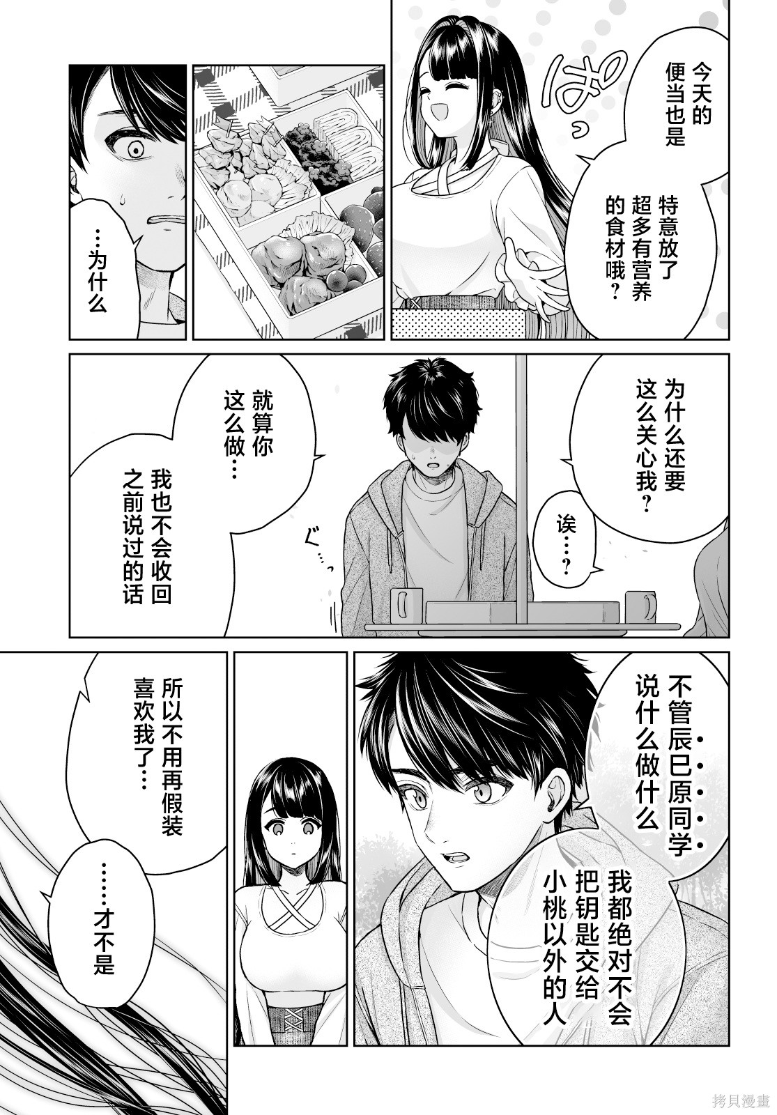 无法逃离辰巳原小姐的爱102话在线观看 - 第5张