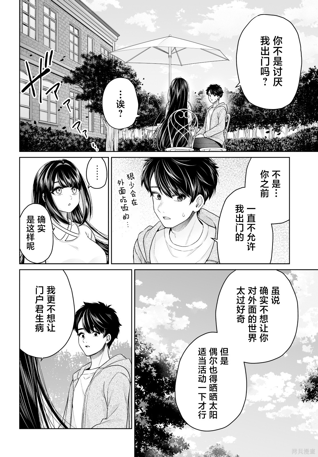 无法逃离辰巳原小姐的爱102话在线观看 - 第4张