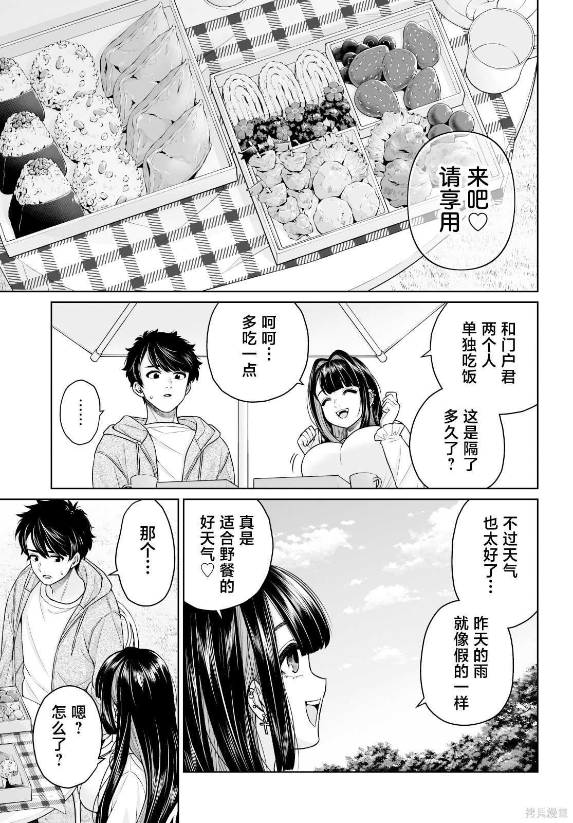无法逃离辰巳原小姐的爱102话在线观看 - 第3张