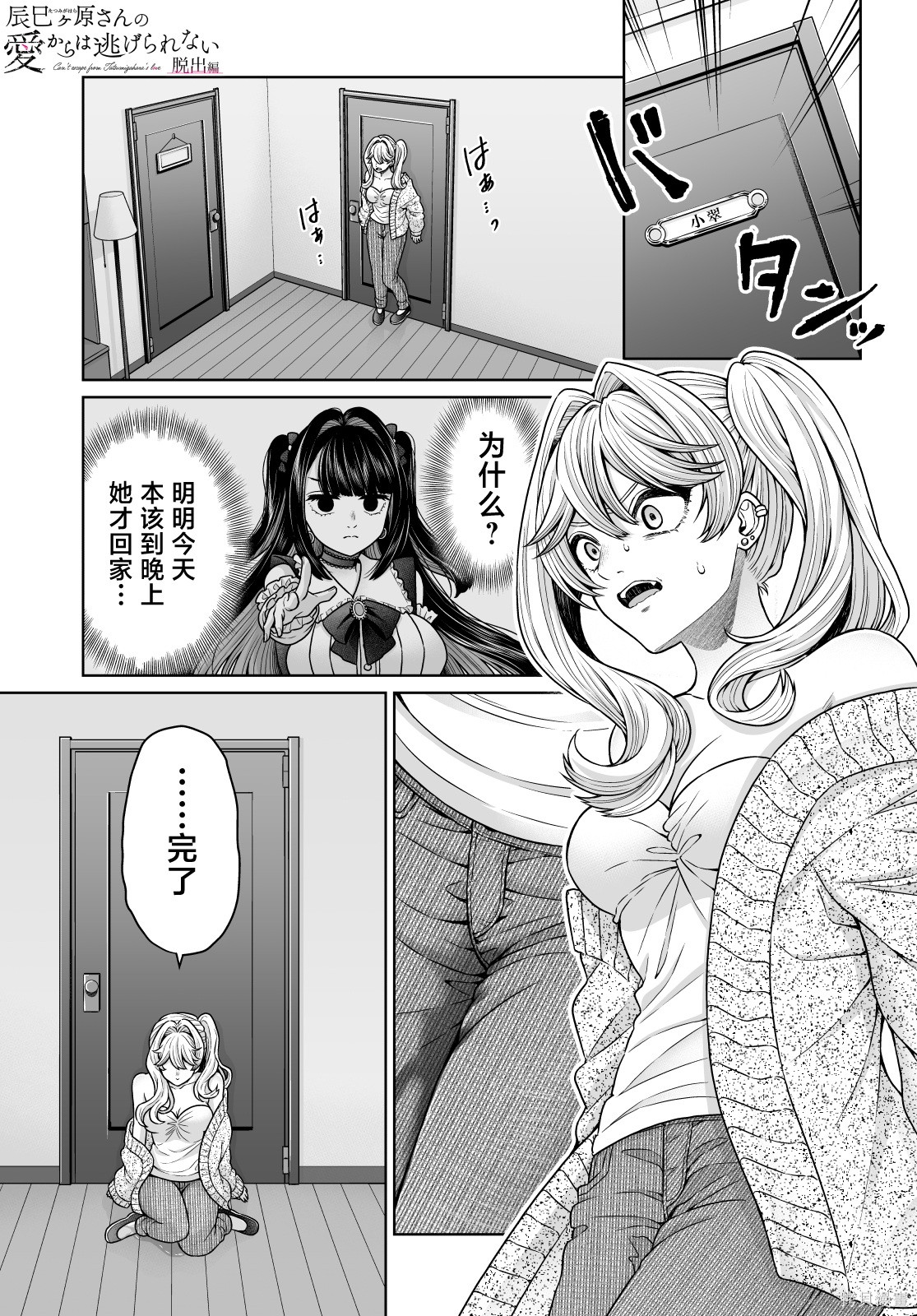 无法逃离辰巳原小姐的爱102话在线观看 - 第1张