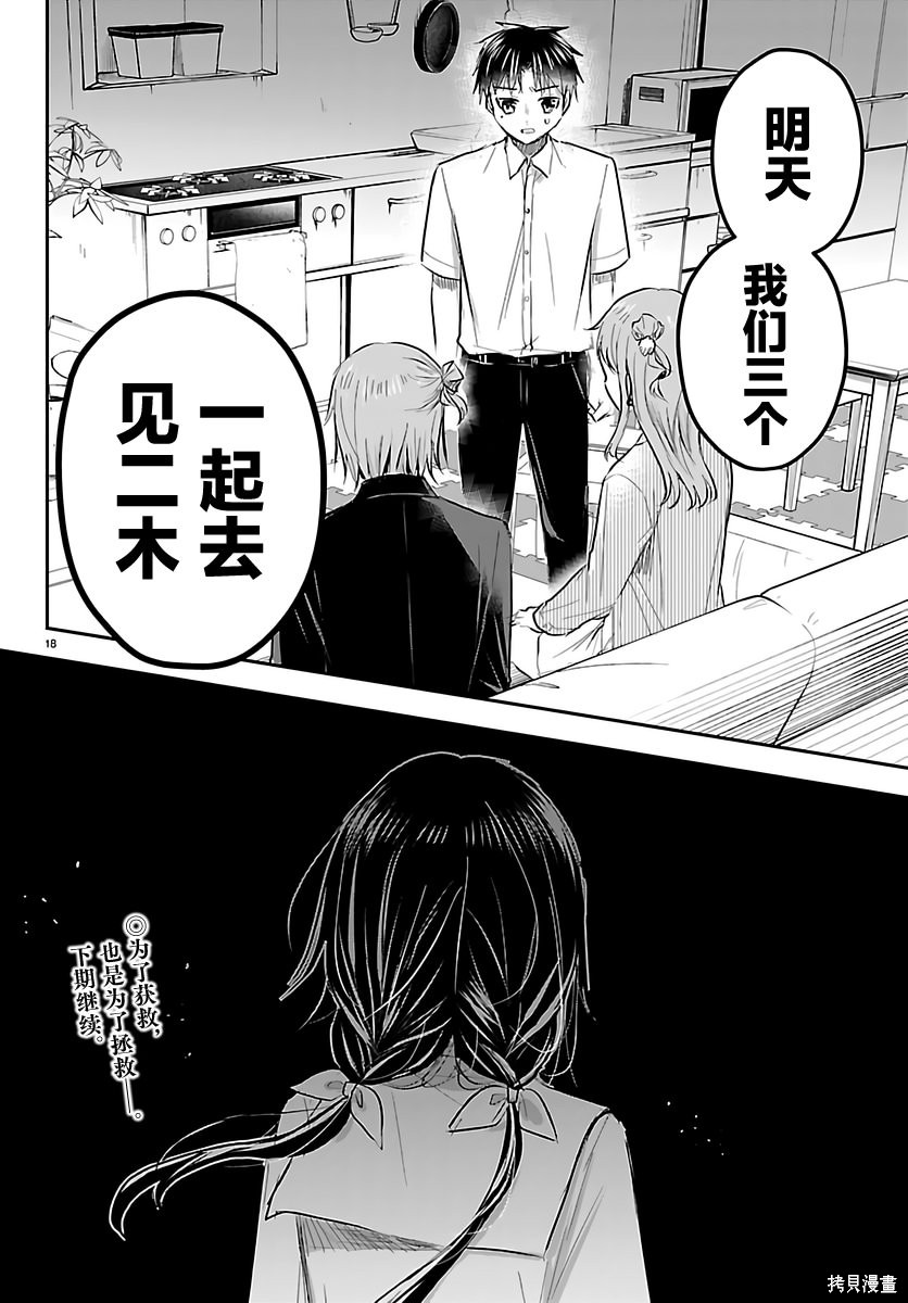 恋人手中四叶草第85话在线观看 - 第18张