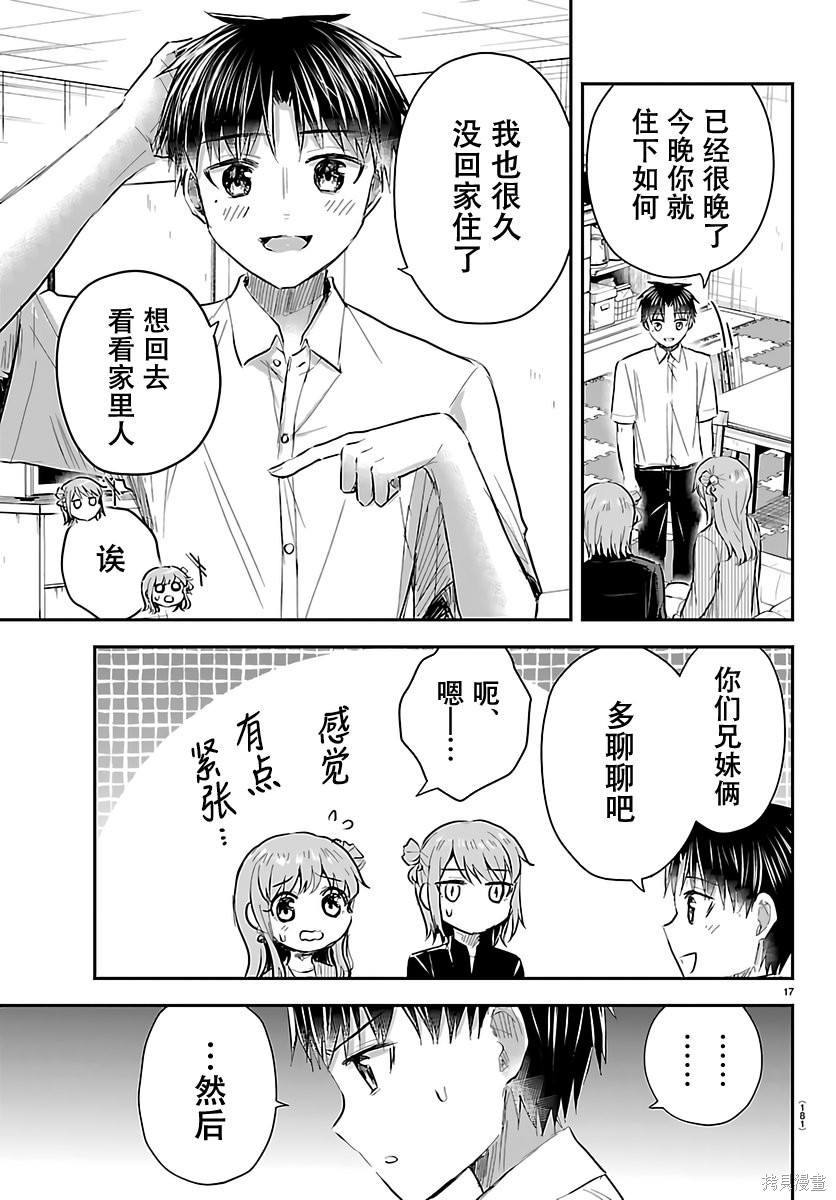 恋人手中四叶草第85话在线观看 - 第17张