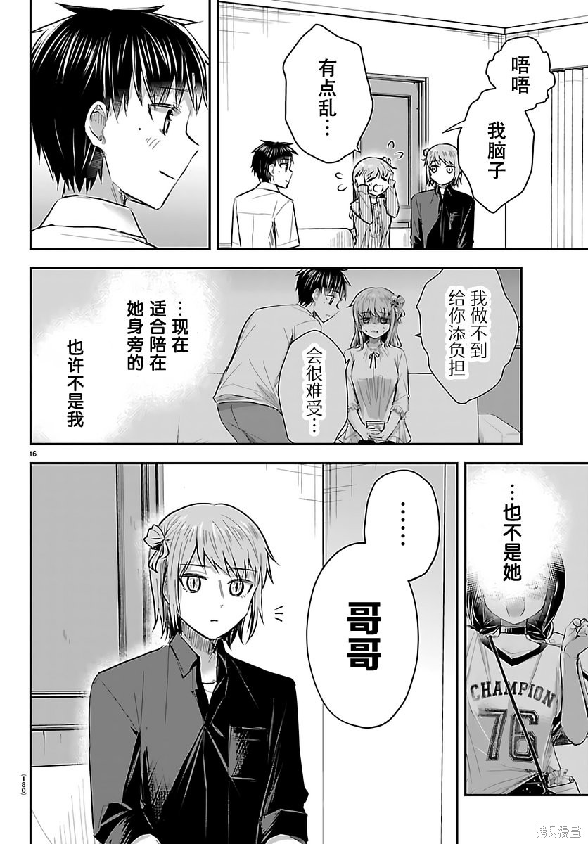 恋人手中四叶草第85话在线观看 - 第16张