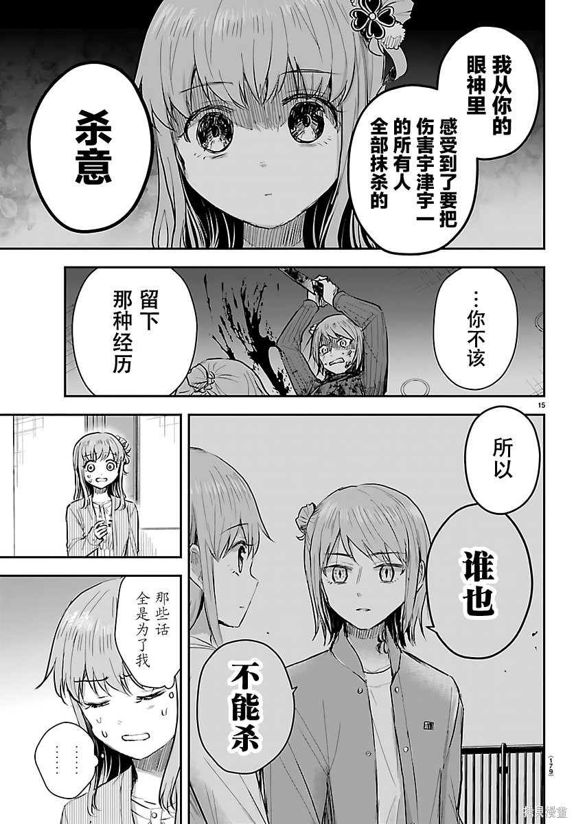 恋人手中四叶草第85话在线观看 - 第15张