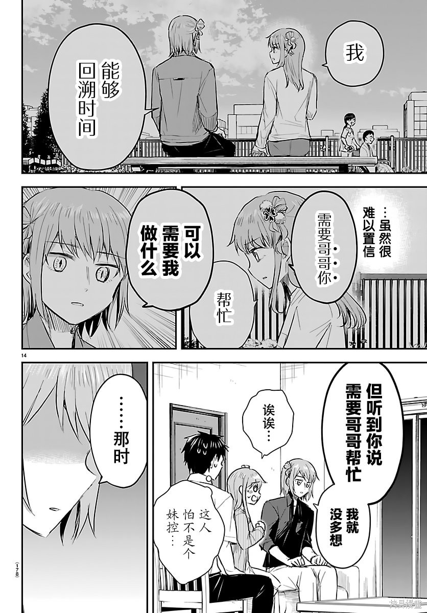 恋人手中四叶草第85话在线观看 - 第14张