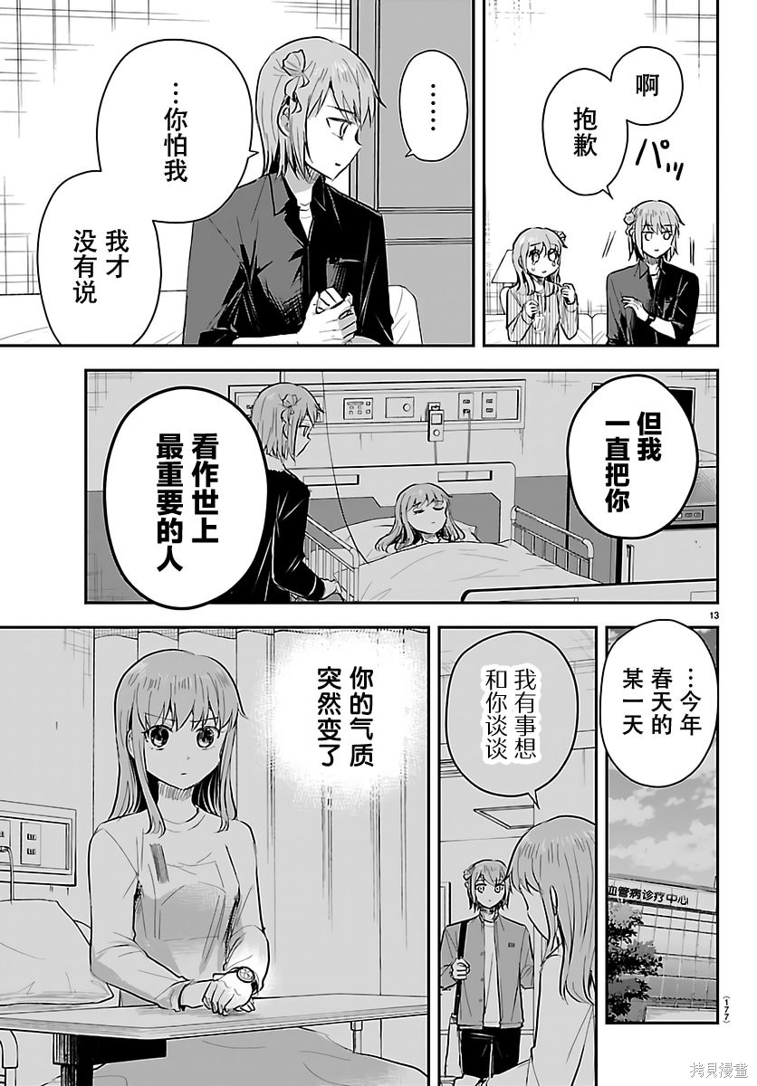 恋人手中四叶草第85话在线观看 - 第13张
