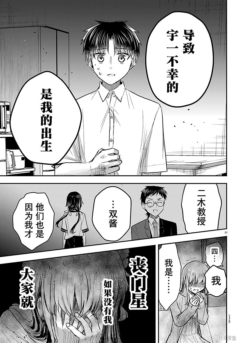 恋人手中四叶草第85话在线观看 - 第11张