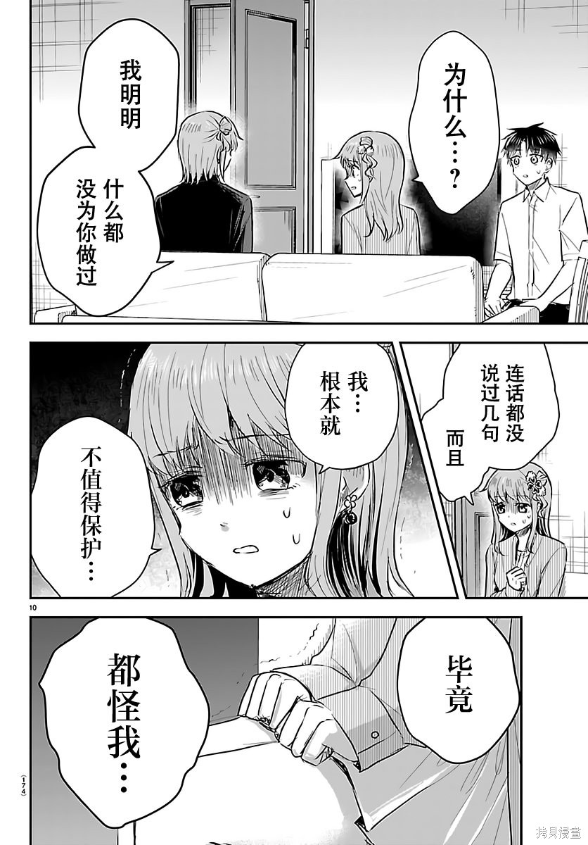 恋人手中四叶草第85话在线观看 - 第10张
