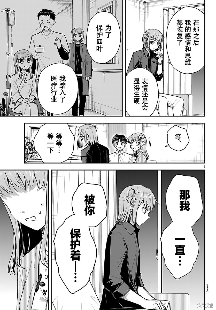 恋人手中四叶草第85话在线观看 - 第9张