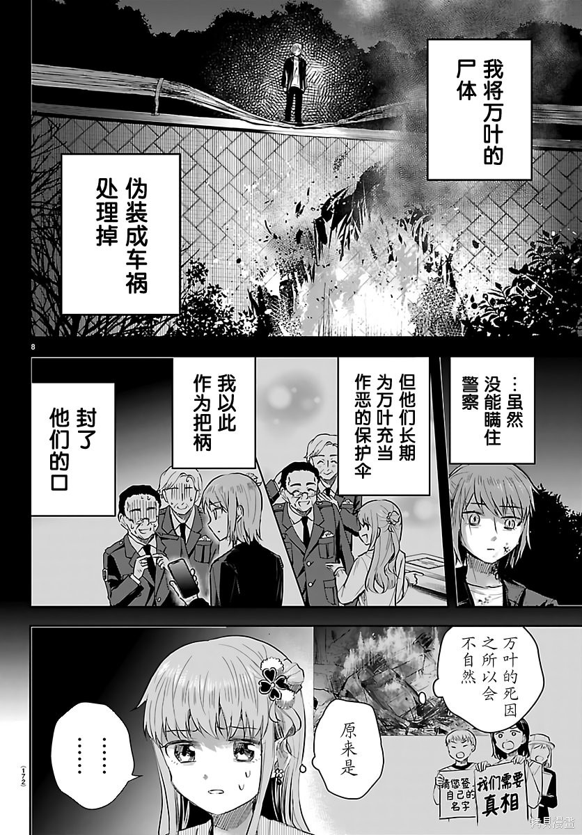 恋人手中四叶草第85话在线观看 - 第8张