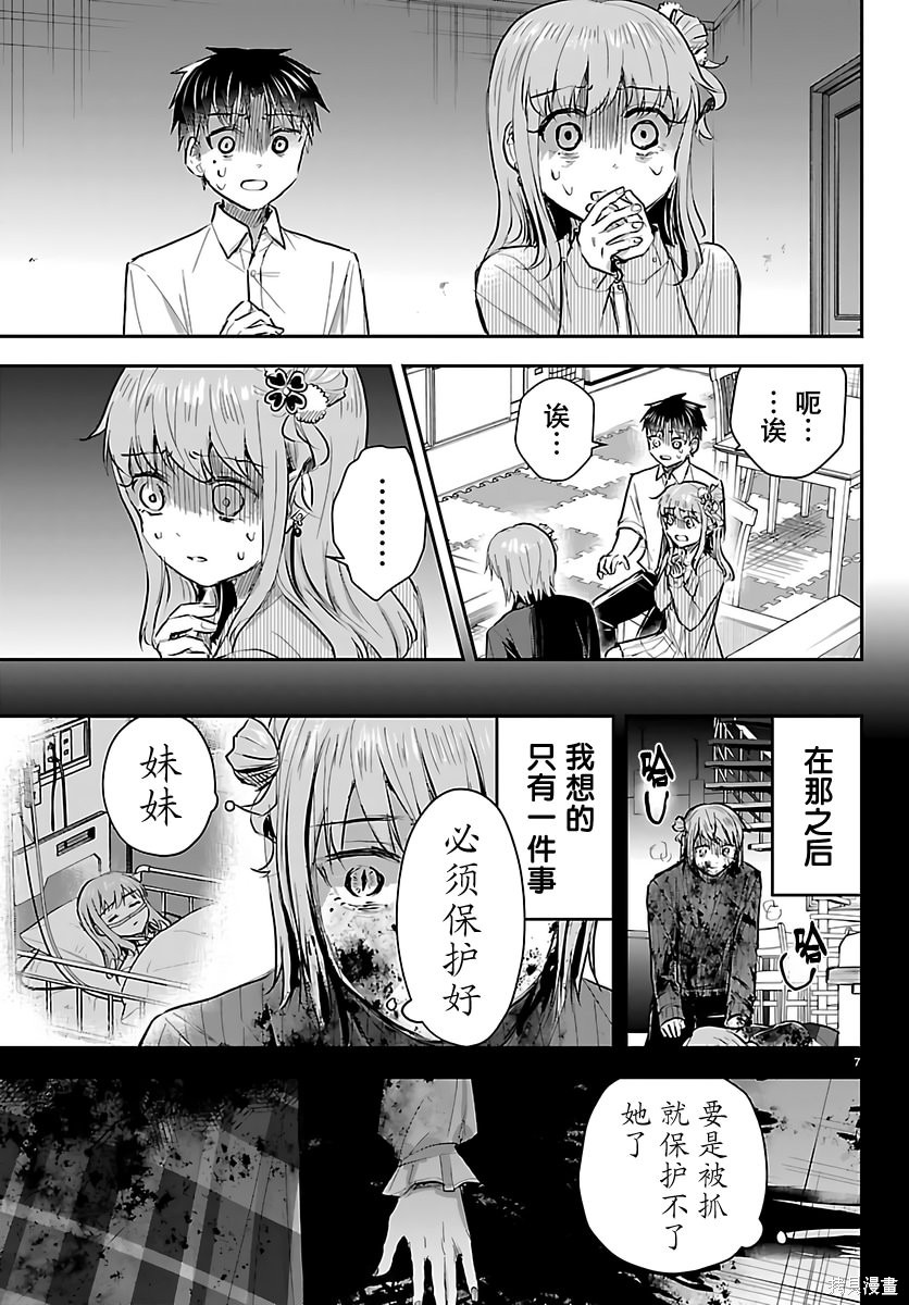 恋人手中四叶草第85话在线观看 - 第7张