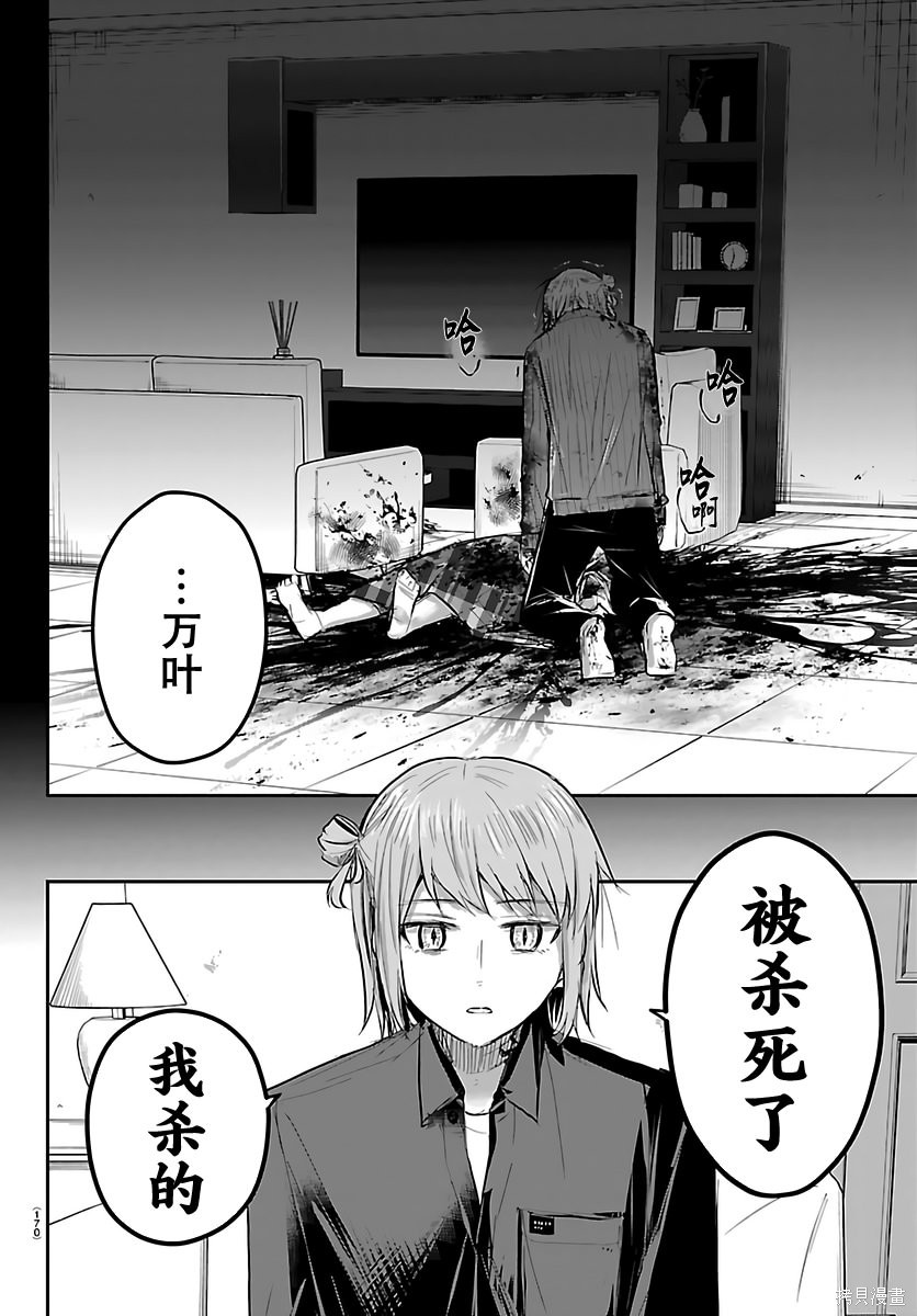 恋人手中四叶草第85话在线观看 - 第6张