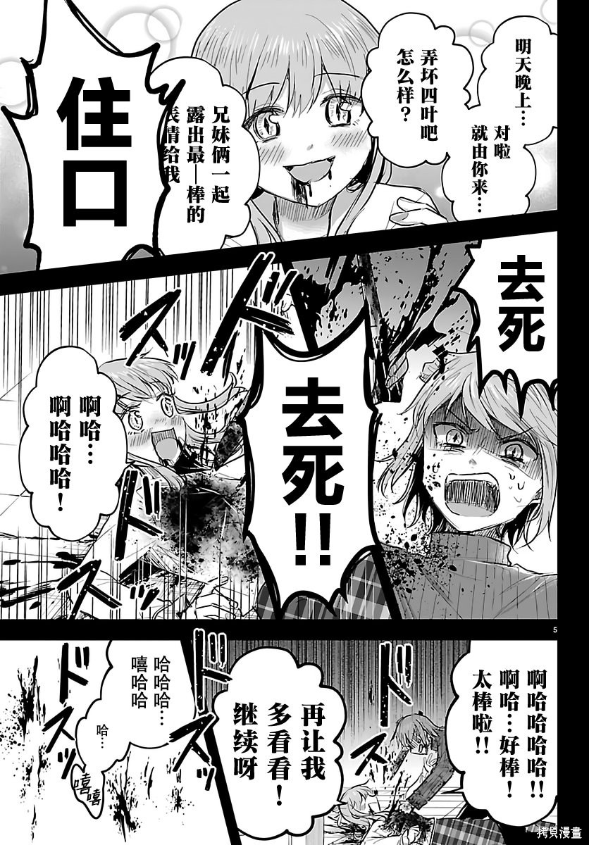 恋人手中四叶草第85话在线观看 - 第5张