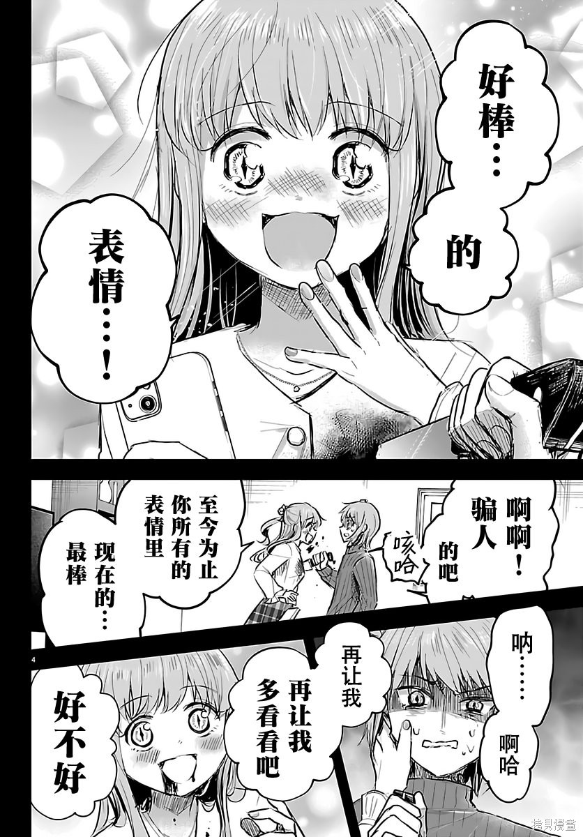 恋人手中四叶草第85话在线观看 - 第4张