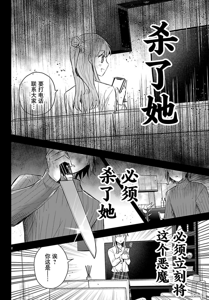 恋人手中四叶草第85话在线观看 - 第2张