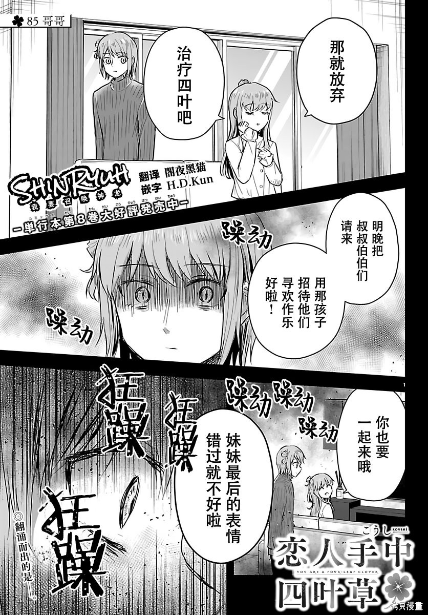 恋人手中四叶草第85话在线观看 - 第1张