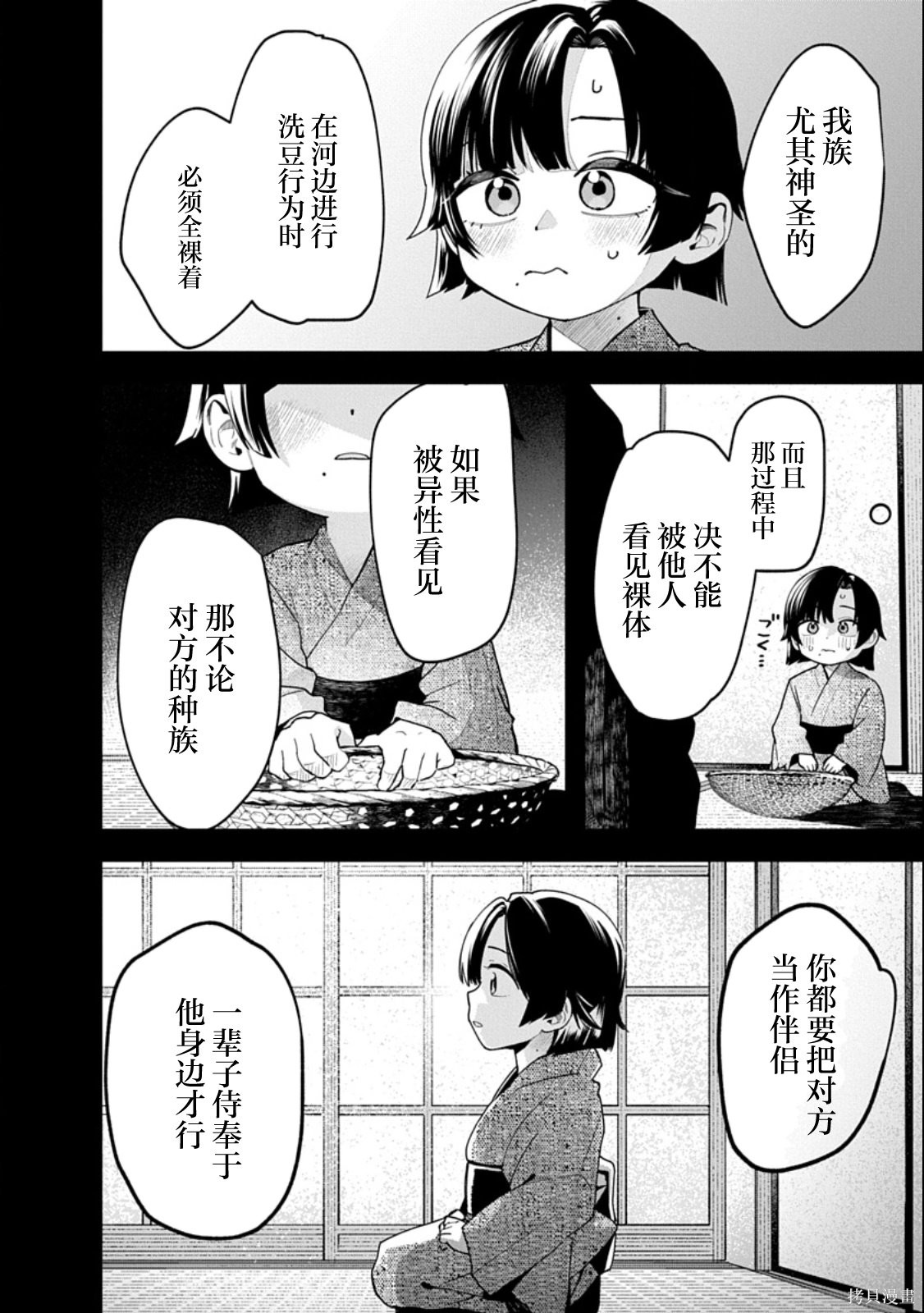 妖怪王Q学园第01话在线观看 - 第23张