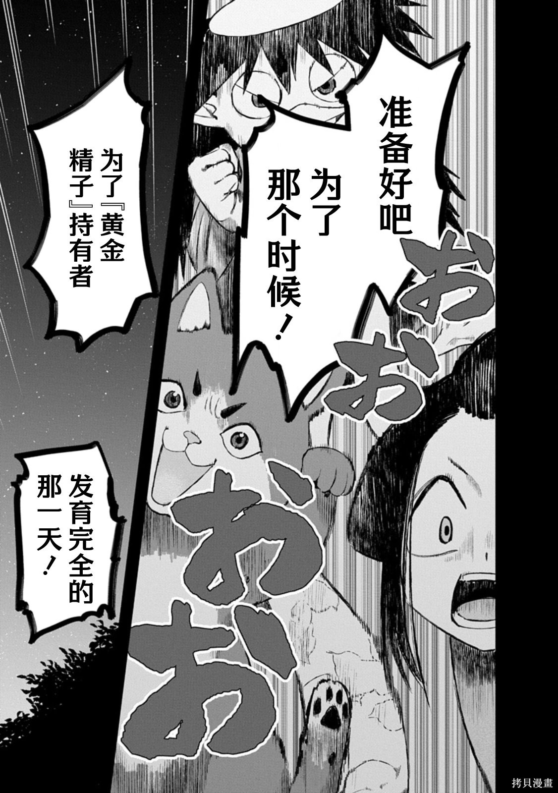 妖怪王Q学园第01话在线观看 - 第8张