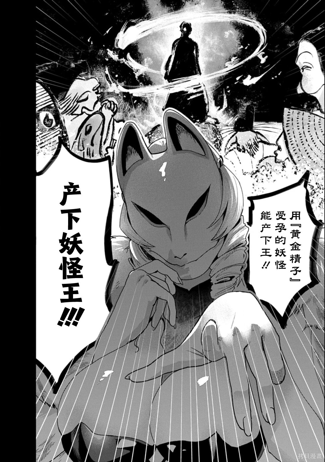 妖怪王Q学园第01话在线观看 - 第7张