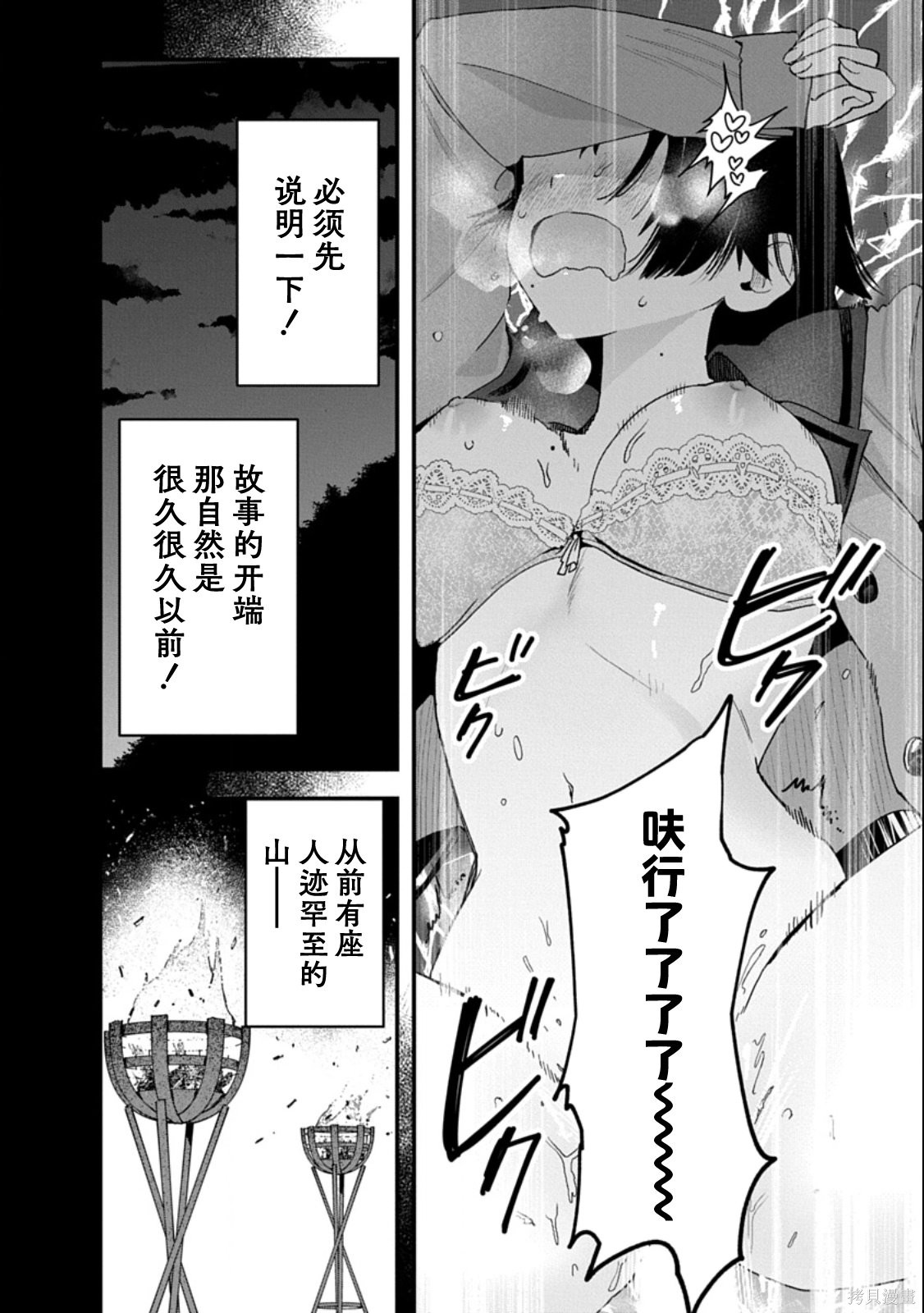 妖怪王Q学园第01话在线观看 - 第3张