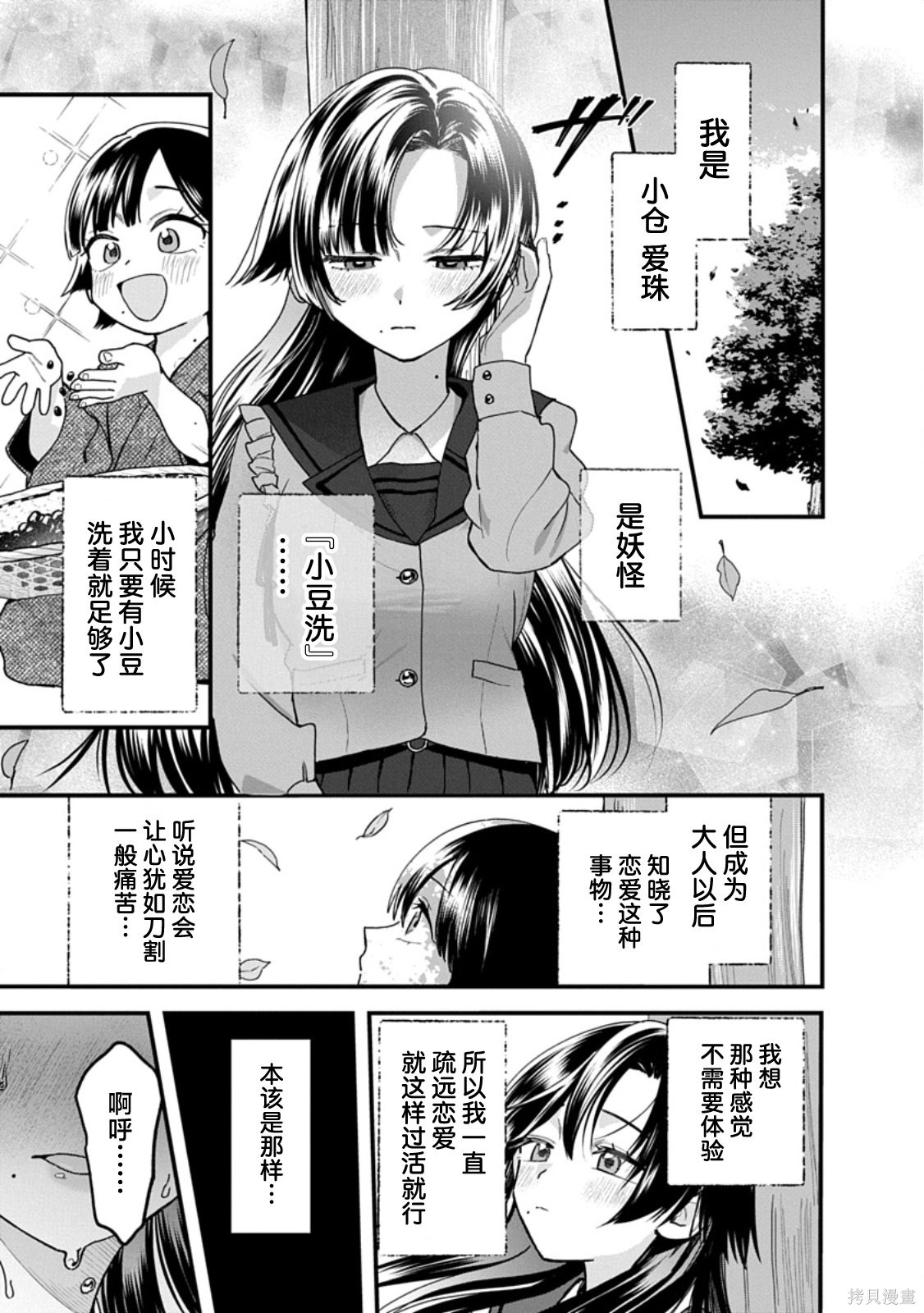 妖怪王Q学园第01话在线观看 - 第1张