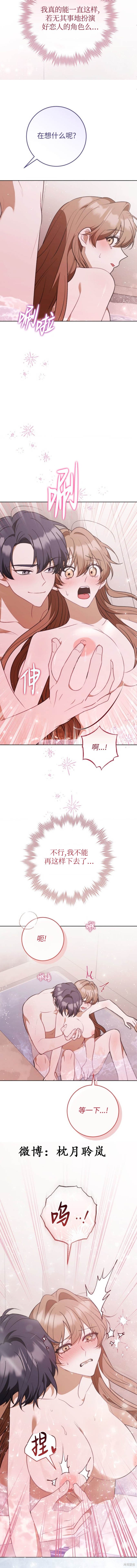 悸动之下的谎言第6话在线观看 - 第13张