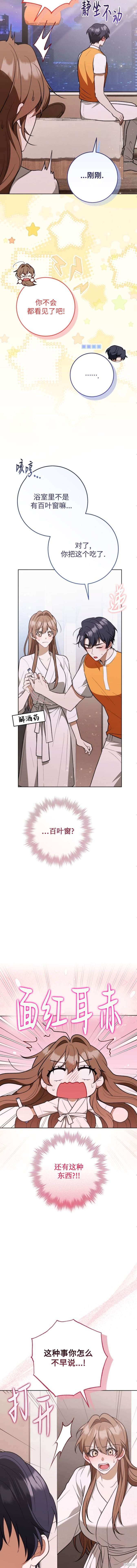 悸动之下的谎言第6话在线观看 - 第9张