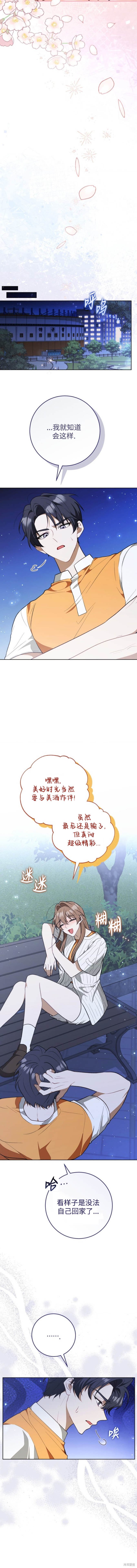 悸动之下的谎言第6话在线观看 - 第5张