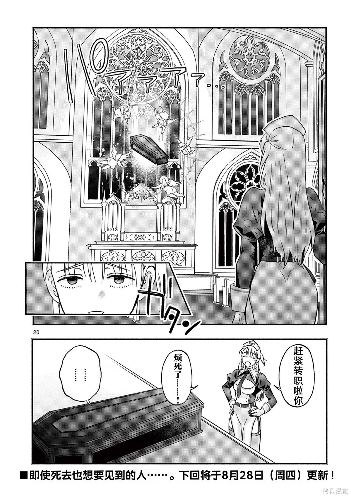 辣妹神官已经受够复活术了第01话在线观看 - 第21张