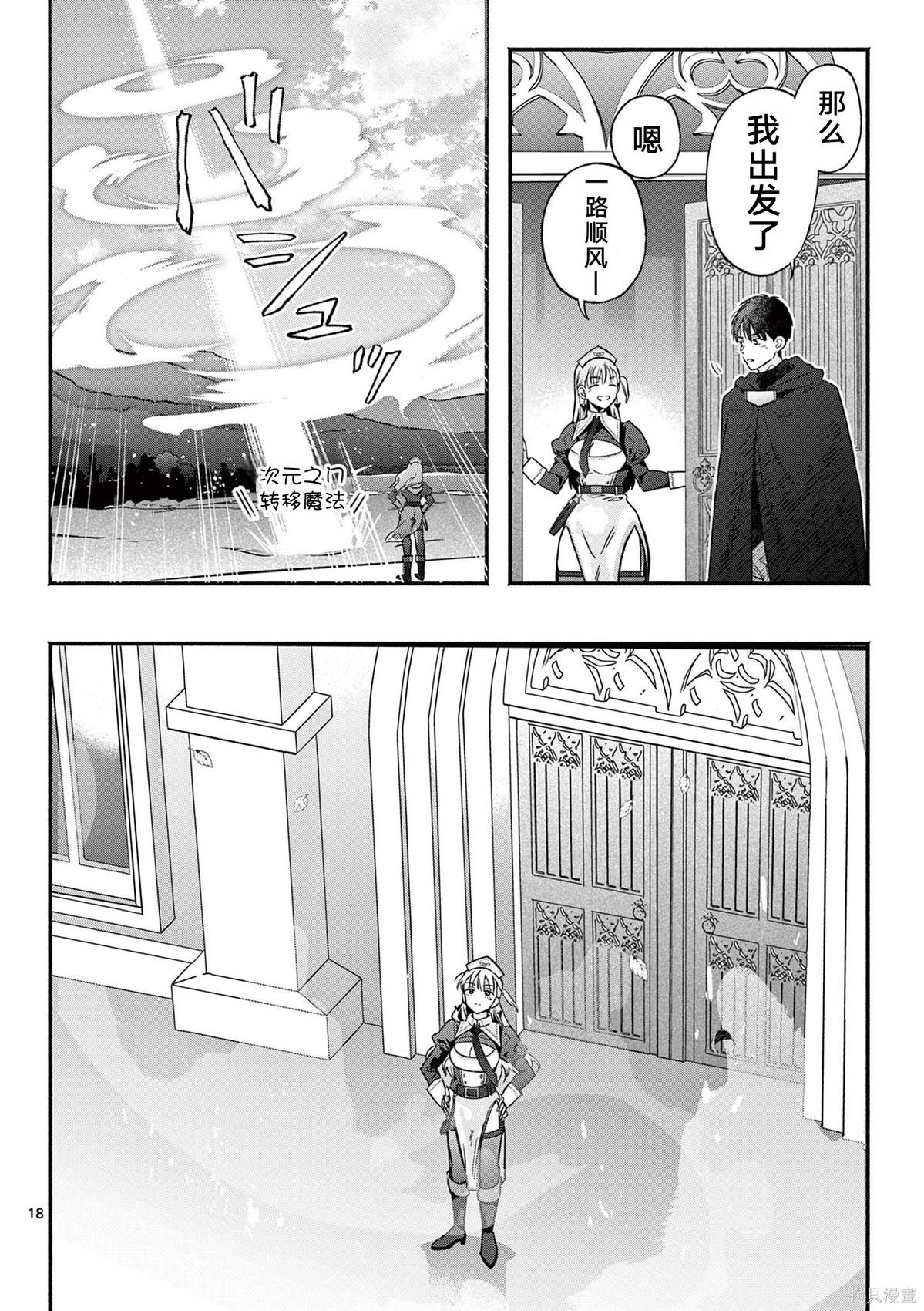 辣妹神官已经受够复活术了第01话在线观看 - 第19张