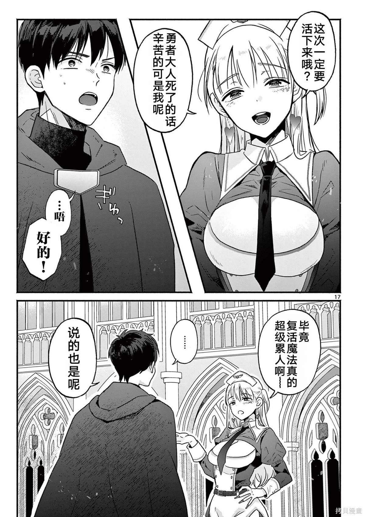 辣妹神官已经受够复活术了第01话在线观看 - 第18张
