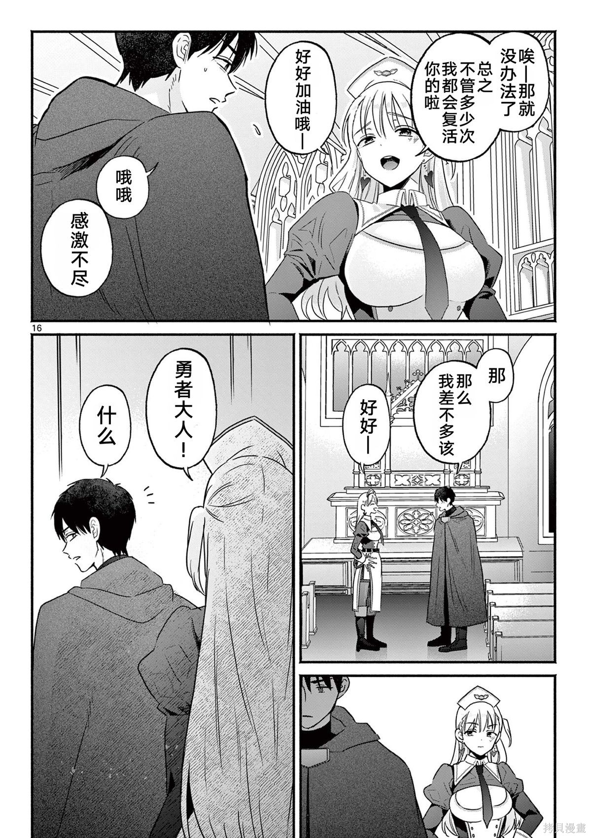 辣妹神官已经受够复活术了第01话在线观看 - 第17张