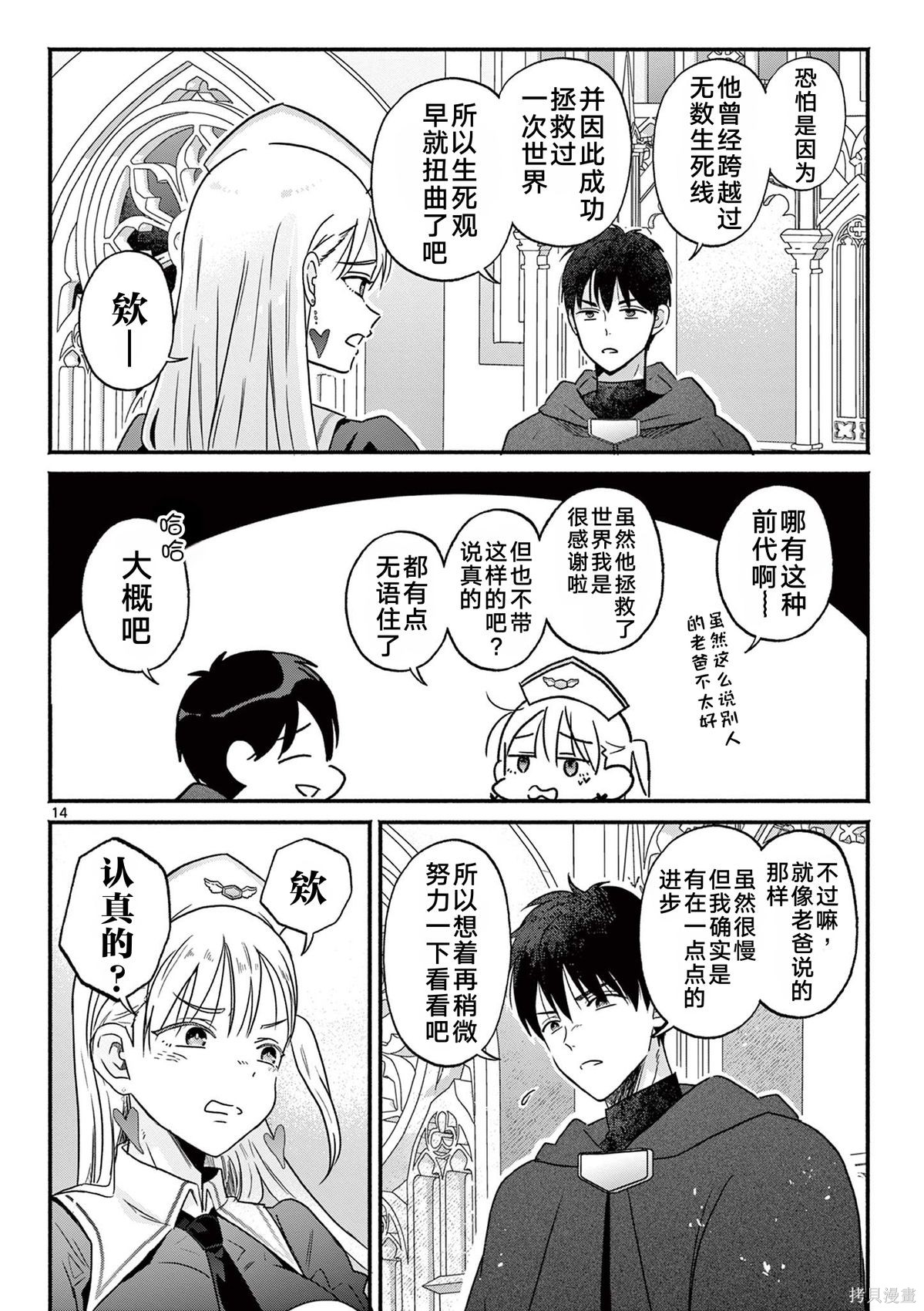 辣妹神官已经受够复活术了第01话在线观看 - 第15张