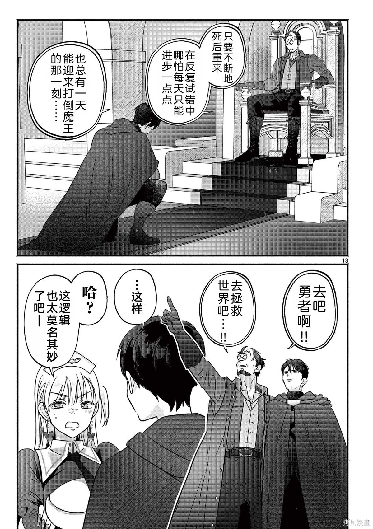 辣妹神官已经受够复活术了第01话在线观看 - 第14张