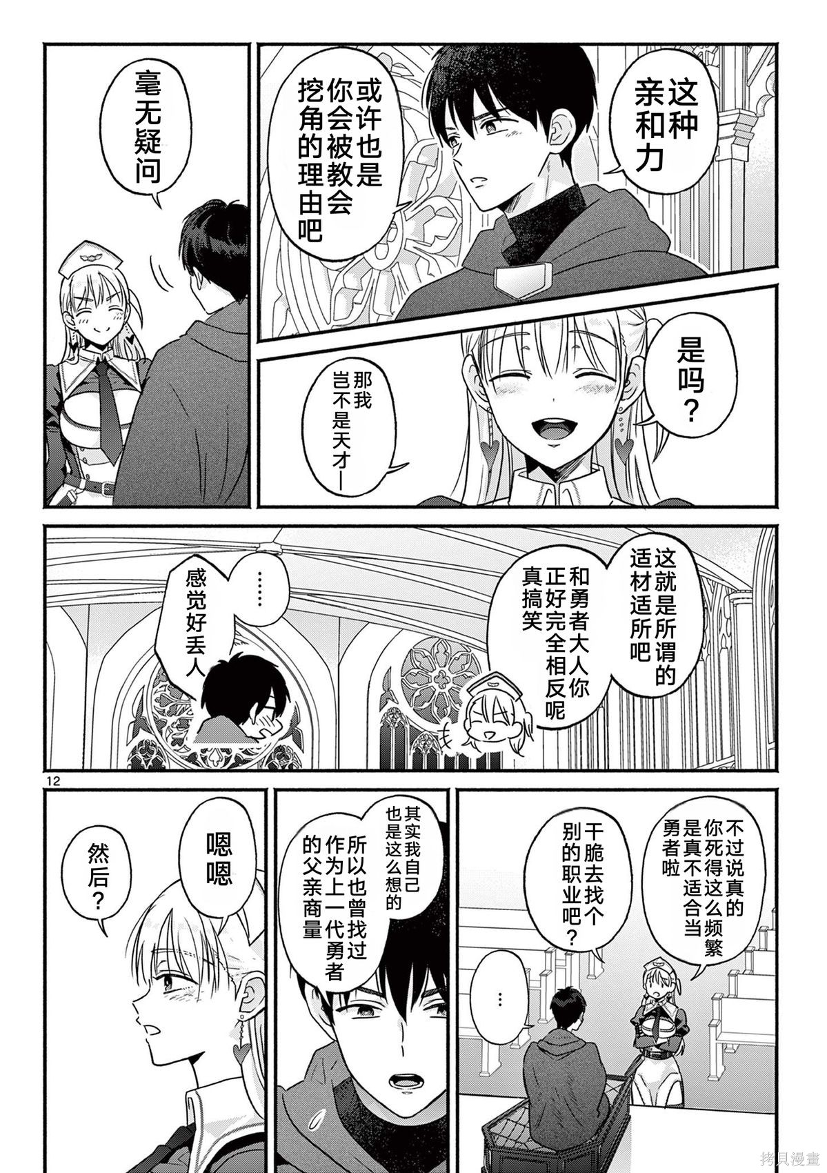 辣妹神官已经受够复活术了第01话在线观看 - 第13张