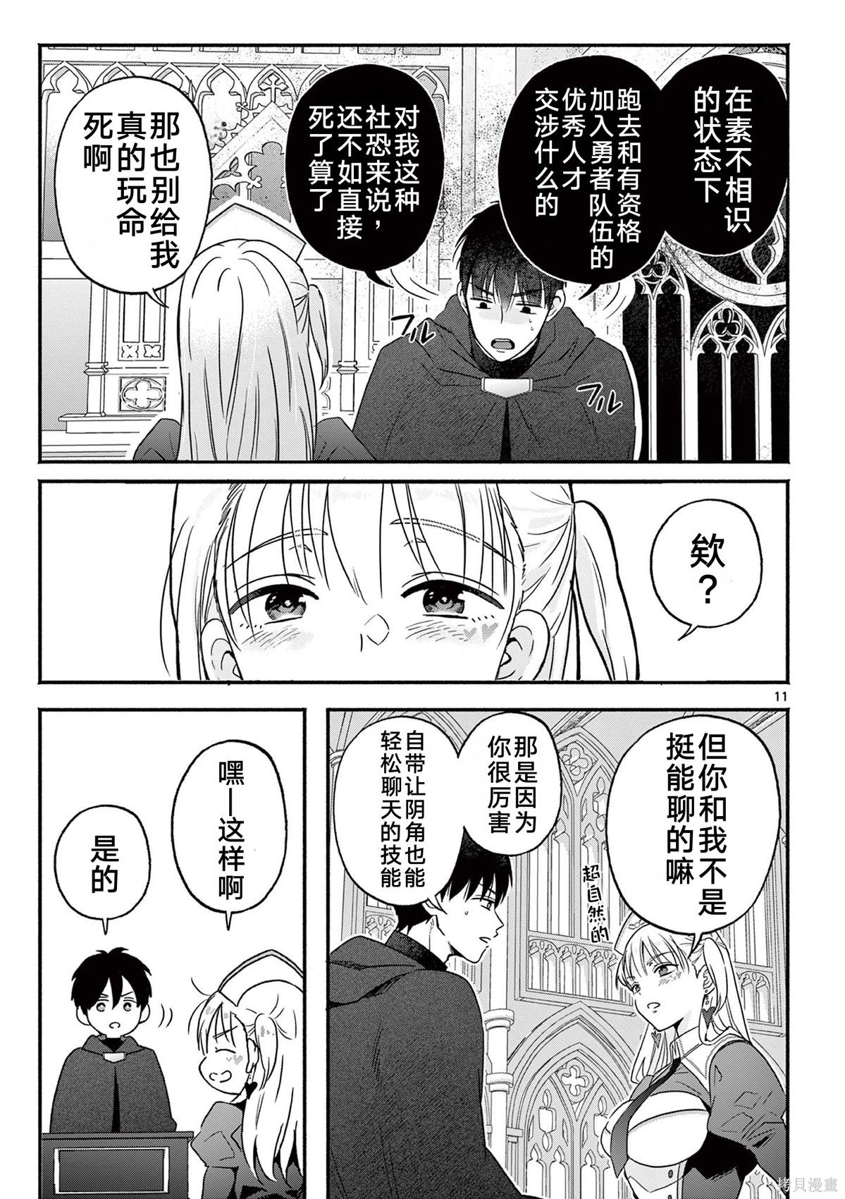 辣妹神官已经受够复活术了第01话在线观看 - 第12张
