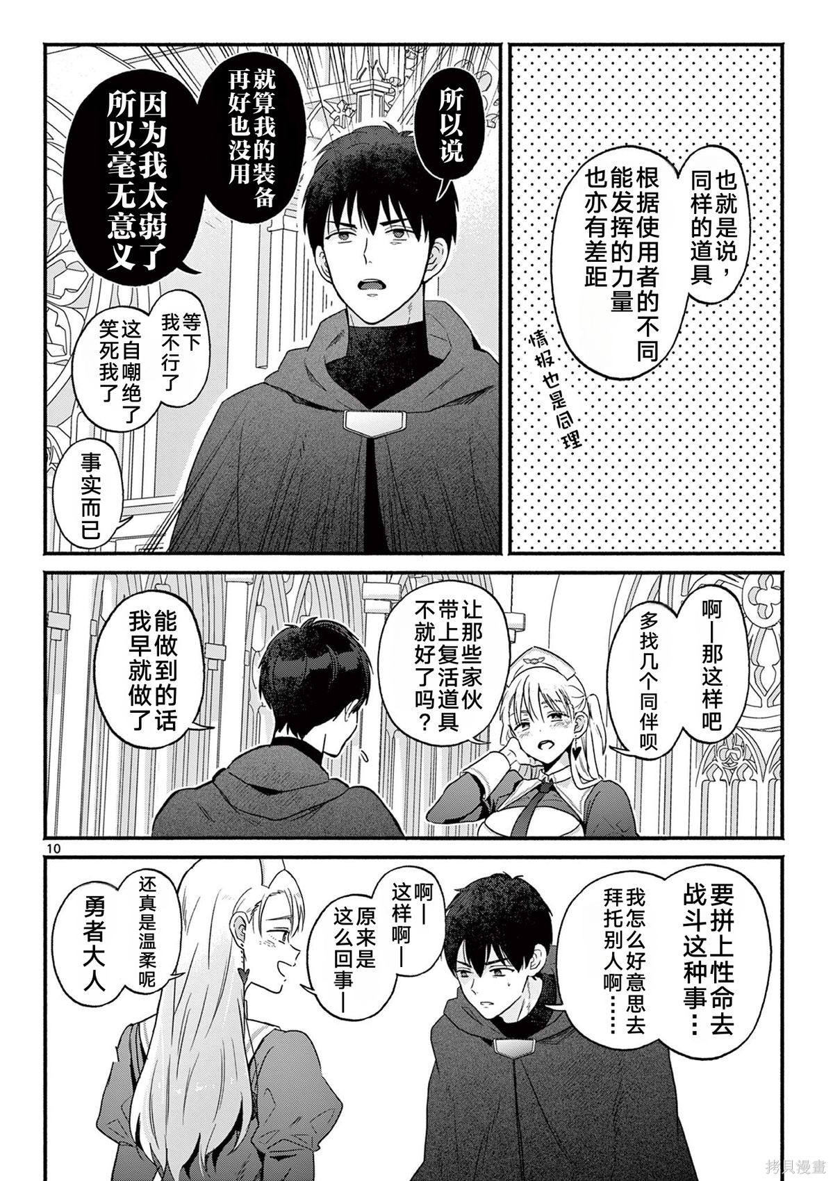 辣妹神官已经受够复活术了第01话在线观看 - 第11张