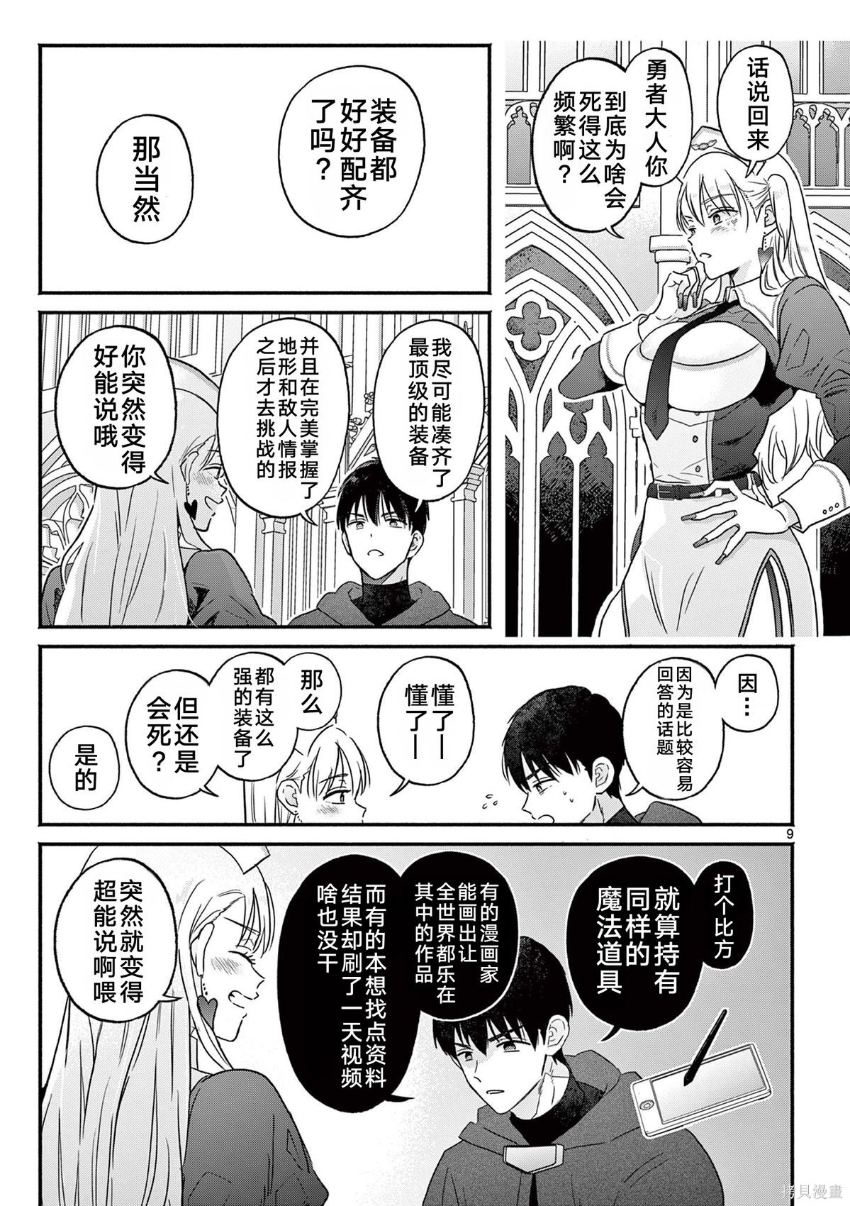 辣妹神官已经受够复活术了第01话在线观看 - 第10张